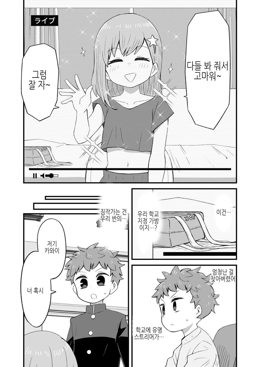 나 빼고 다하는 여장방송.manwha