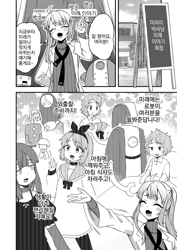여장, 번역) 미래에 과학자가 된 아이.manga