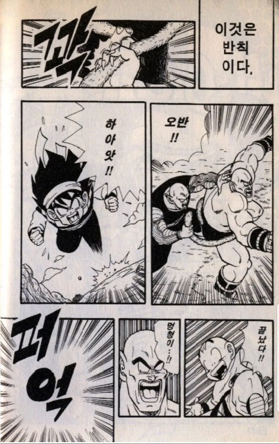 드래곤볼 -_-;; manga
