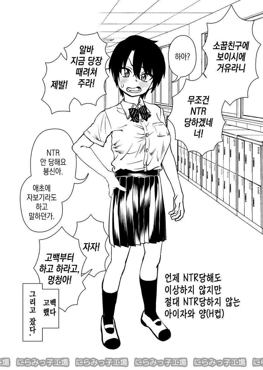 절대 NTR 당하지 않을 보이시 소꿉친구 만화