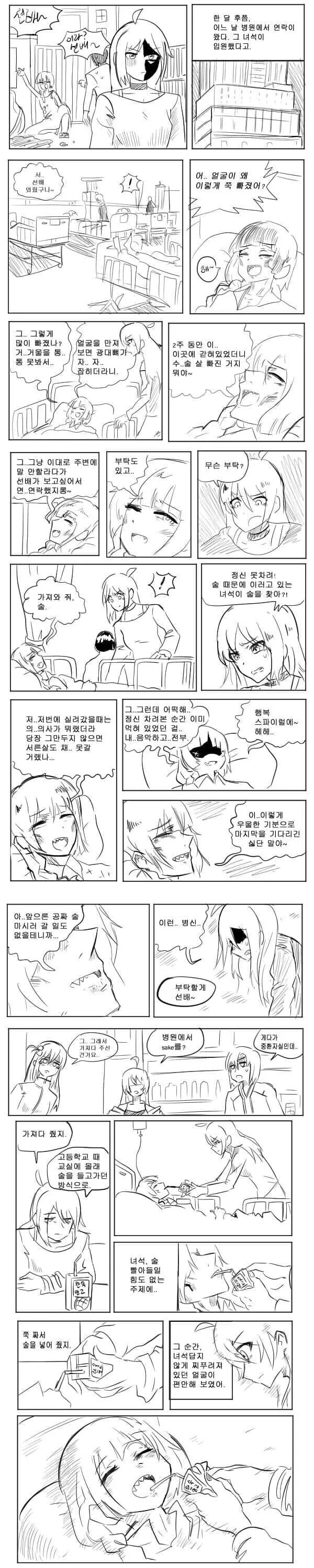 봇치더락)간암 걸린 히로이한테 술 멕이는.manwha