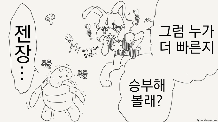 ㅁㅅㄱㅋ 트라우마 만드는 만화