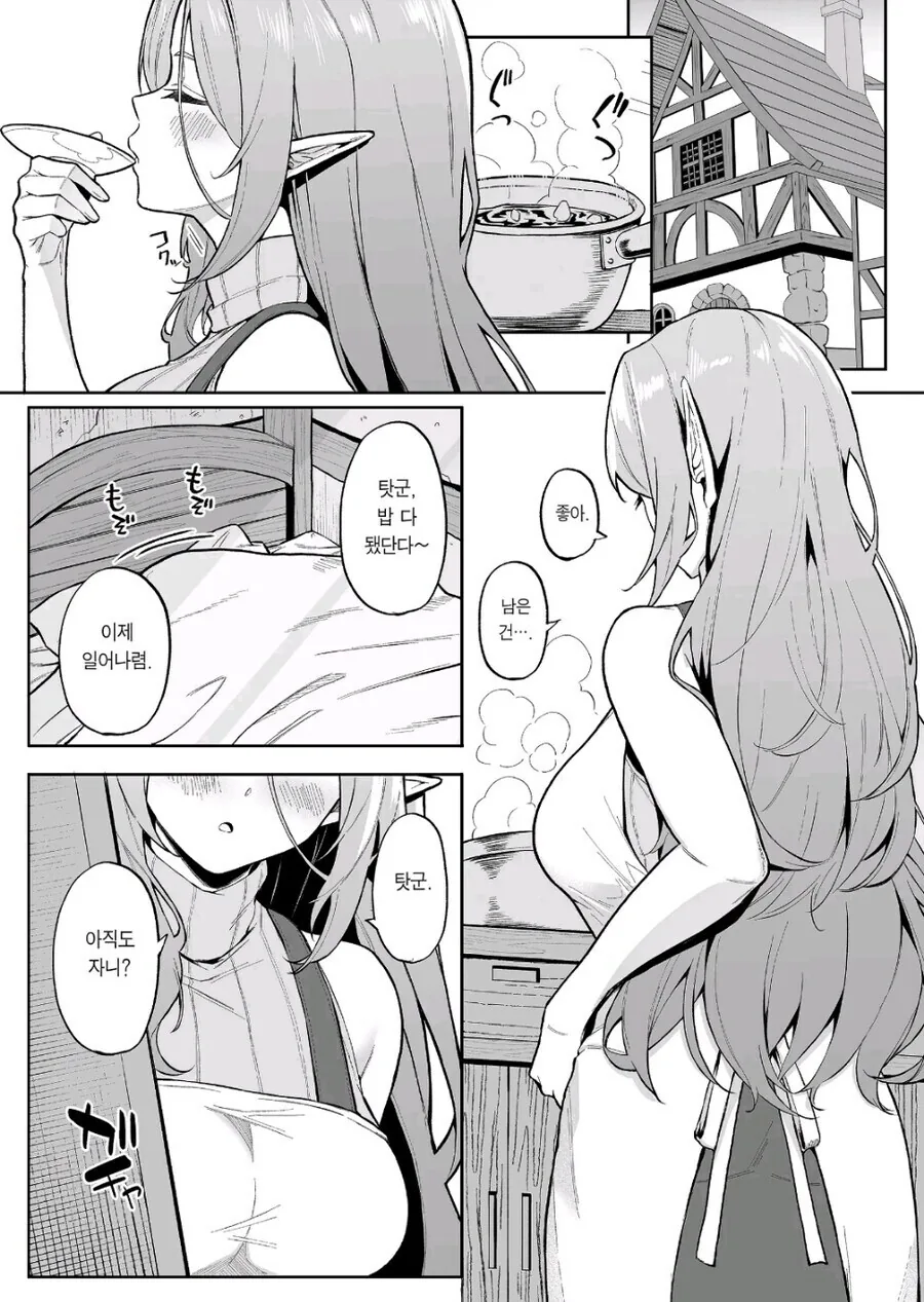엘프식 성교육.manwha