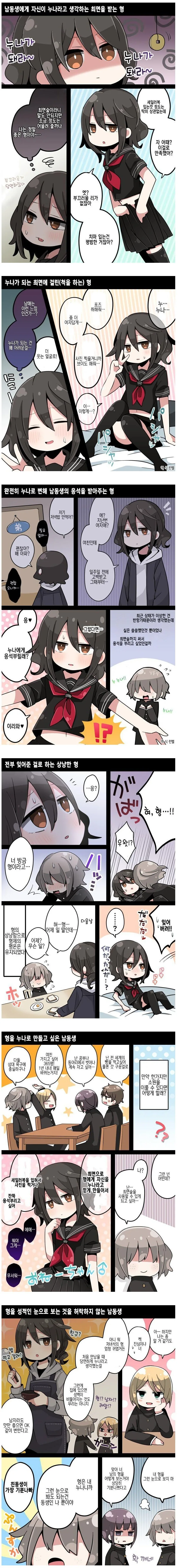 남동생에게 자신이 누나라고 생각하는 최면을 받는.manhwa