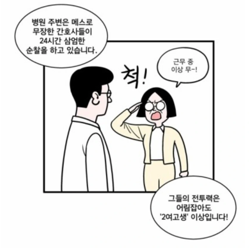 간호사에대한 편견을 만들어낸 한국 만화.manwha