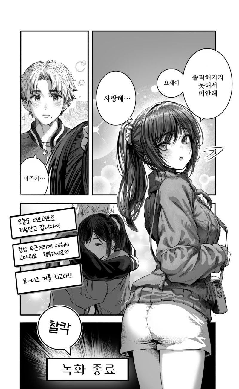 소꿉친구와 "비지니스 커플" 하고 있는 만화