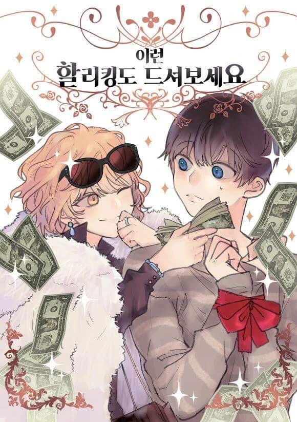 갑부 여자친구와 서민 남자친구 만화 2
