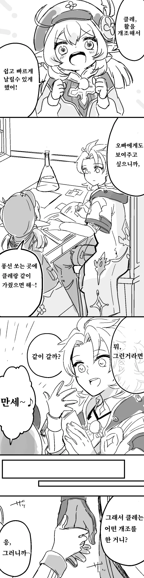 [원신] 알베도가 설산에 간 이유.manhwa