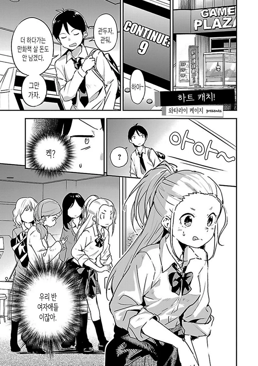 같은 반 여자애가 인형뽑기하는.manhwa