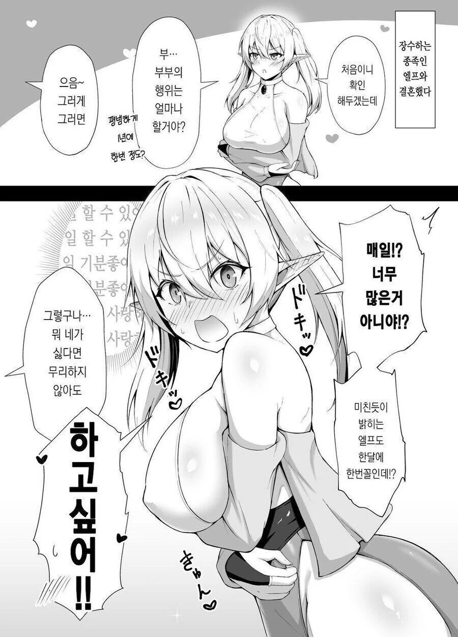 장생종인 엘프와 결혼한 만화