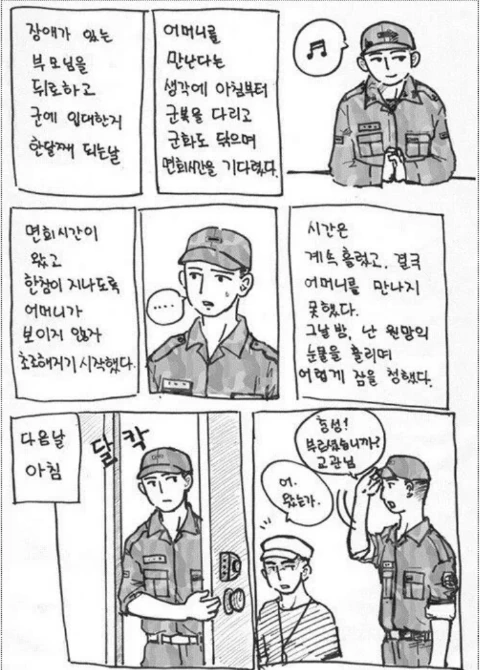 군인 면회온 만화 manhwa