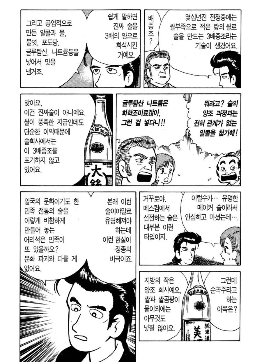 일본의 술 만들고 파는 방식을 까는 만화.manhwa