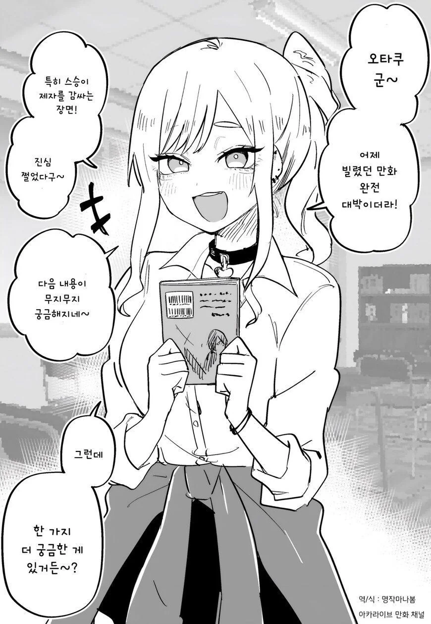 만화보는 취향이 같은 갸루 만화