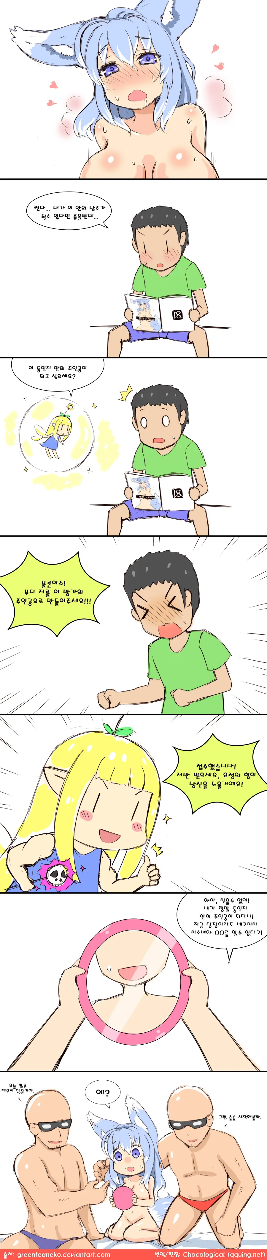 ㅇㄹ만화 주인공이 되게 해주세요!.manga