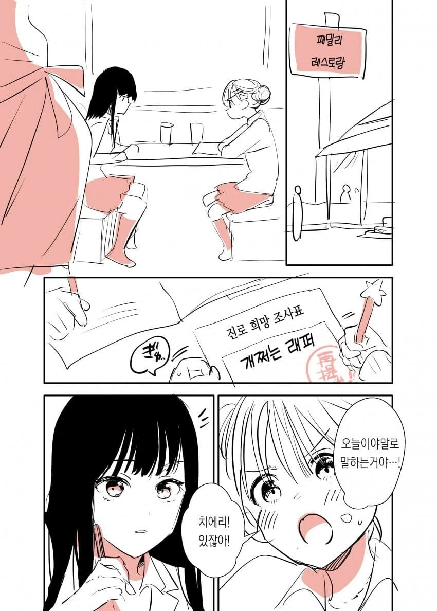 여친이 데이트 안 해줘서 슬픈 여고생 만화.manhwa