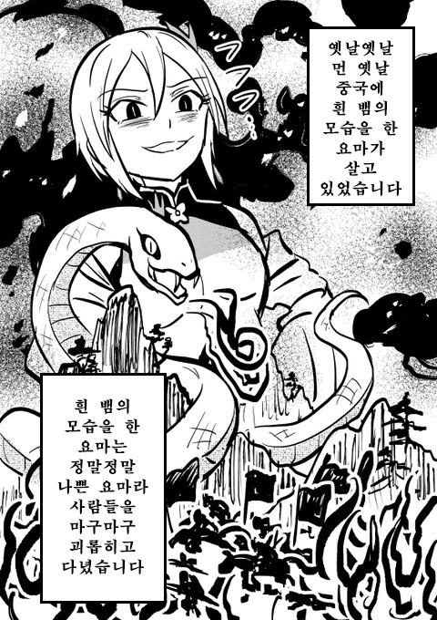 @)슈코와 함께하는 백사전.manhwa