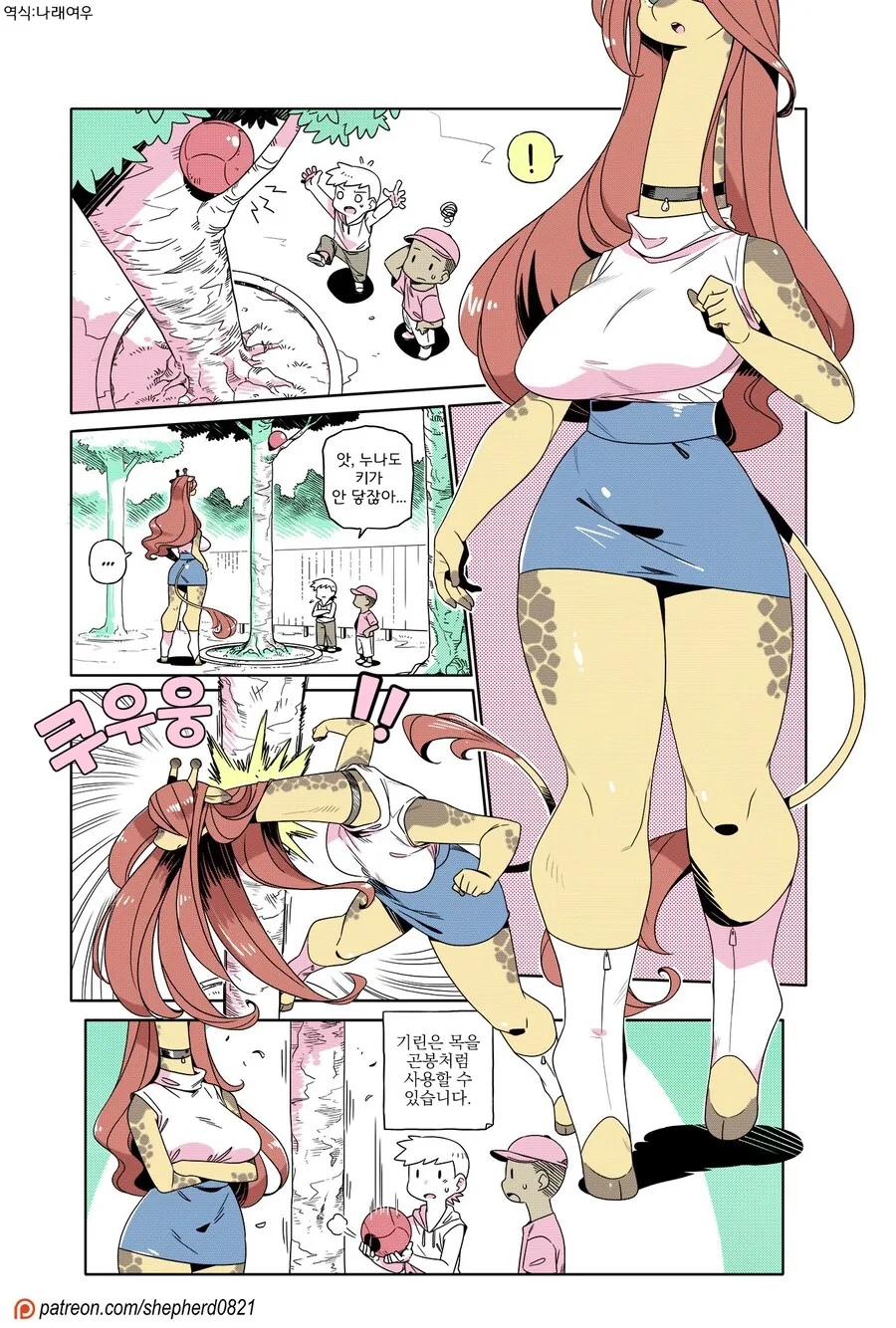 기린누나가 공 내려주는 만화