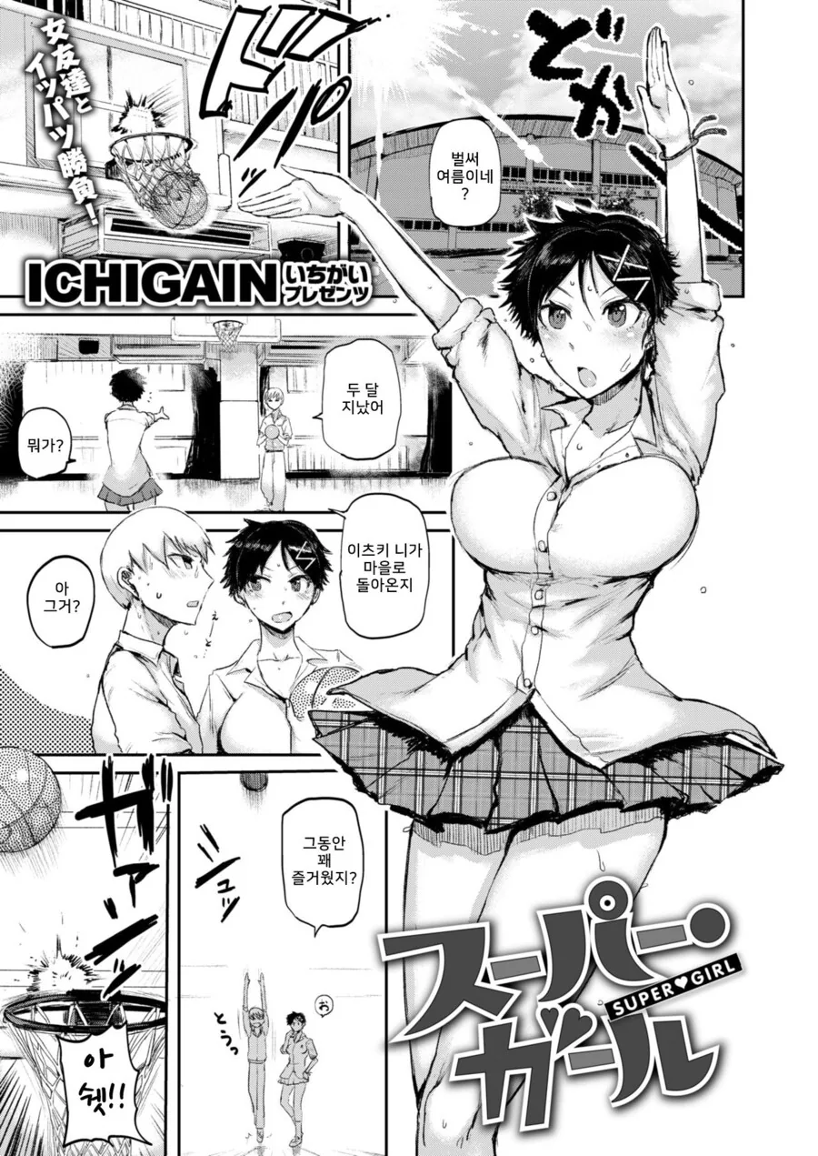 운동계 톰보이 소꿉친구와 승부내기!.manhwa