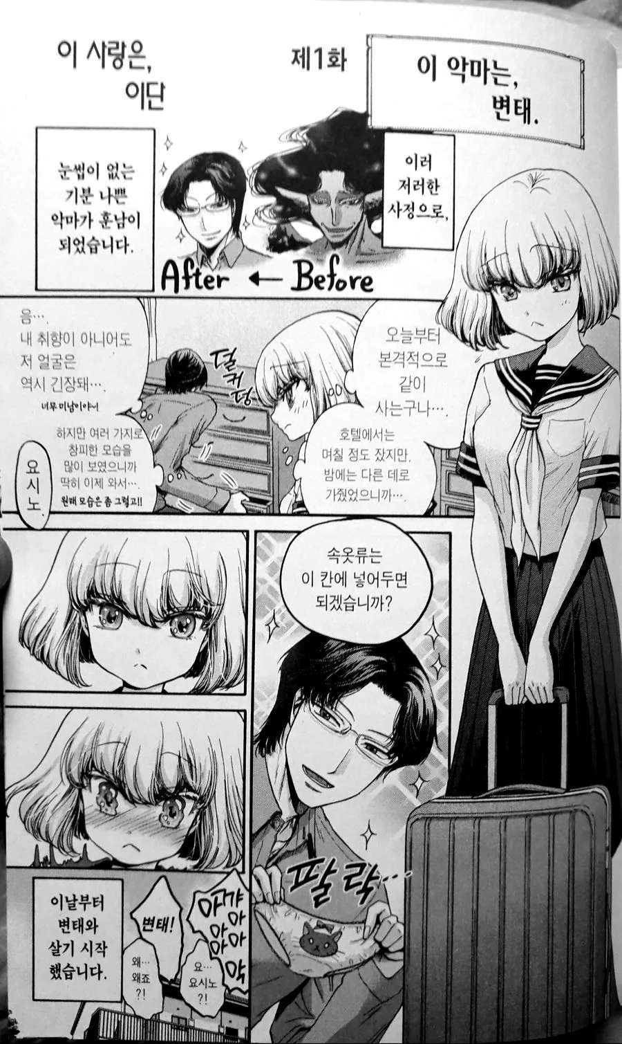 여중생과 동거하는 악마.manga