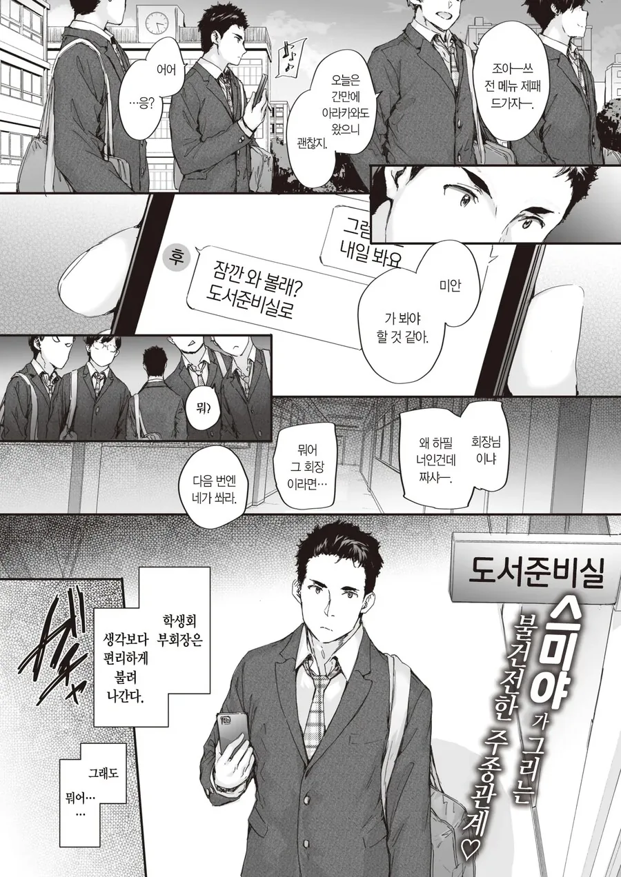 학생회장 겸 문학미소녀는 은근슬쩍 당하고싶어한다.manhwa
