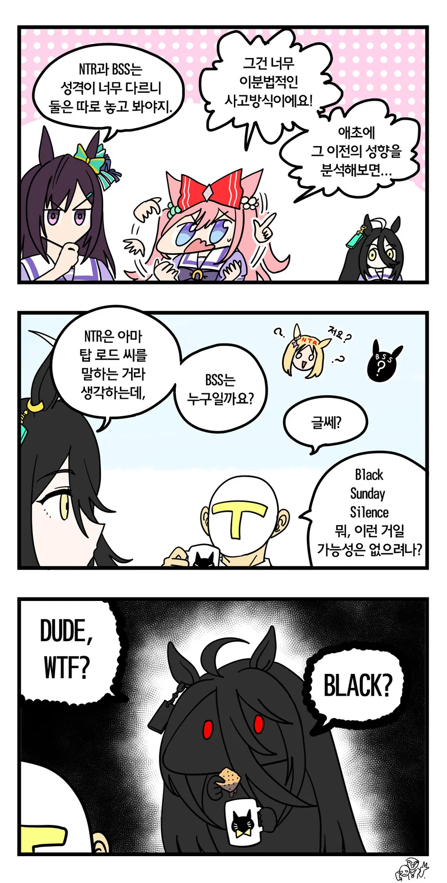 말딸)NTR과 BSS 3컷.manhwa
