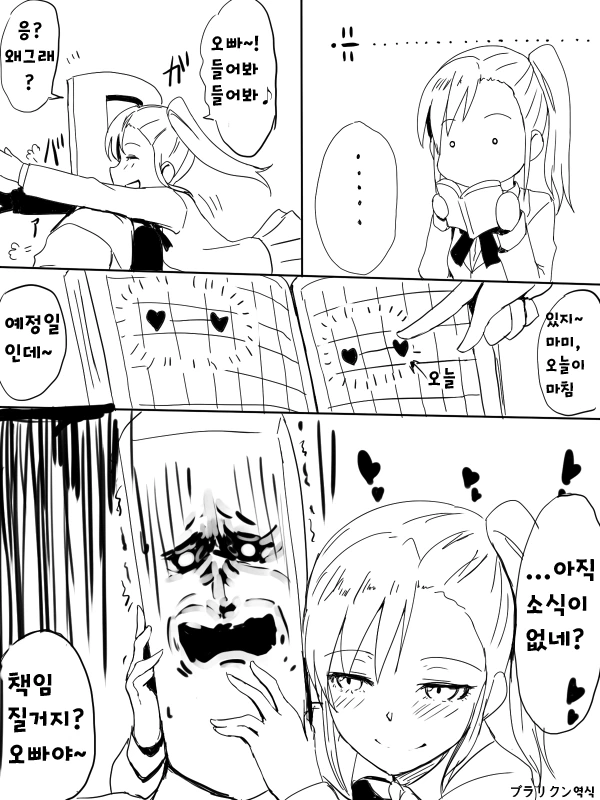[@] ㅇㅅ공격 Manga