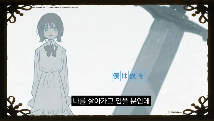 걸즈 밴드 크라이 - 아무도