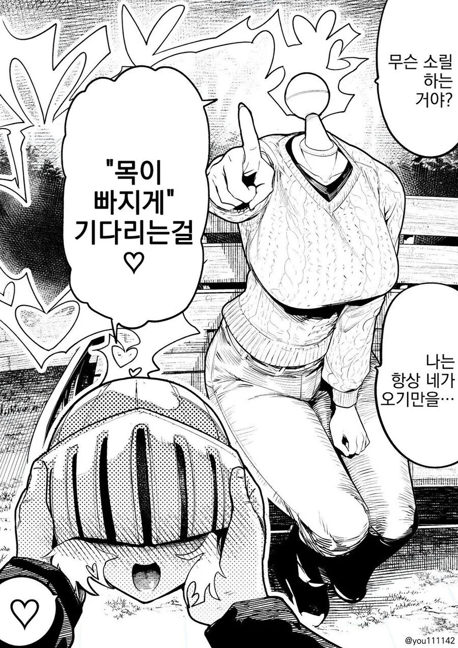 ㄱㅅ이 엄청 큰 듀라한 여자친구.manga
