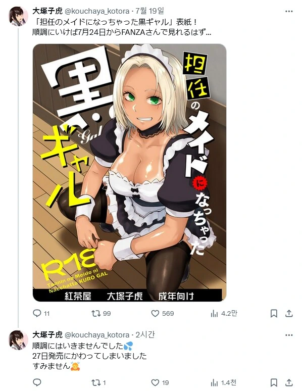 어느 ㅇㄹ망가 작가의 흔하지만 슬픈 최후