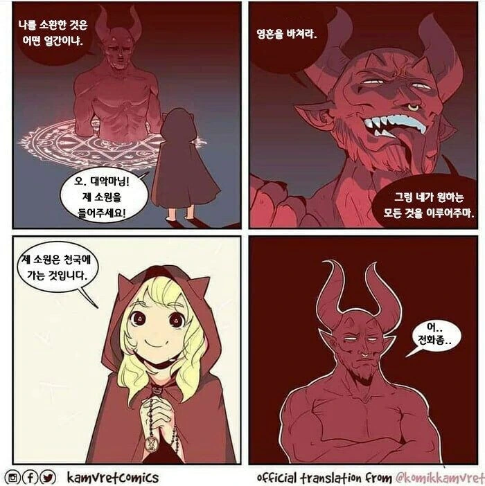 위대한 지옥의 주인에게 소원을 비는 만화
