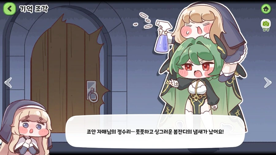 [트릭컬] 죠안 정수리 향기의 비밀