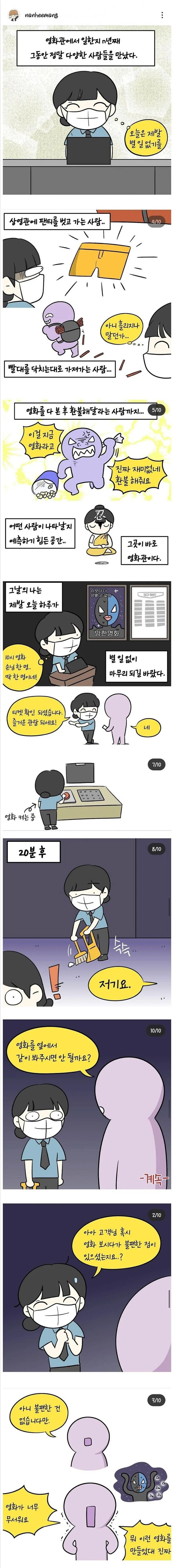 영화관 진상 레전드.manhwa