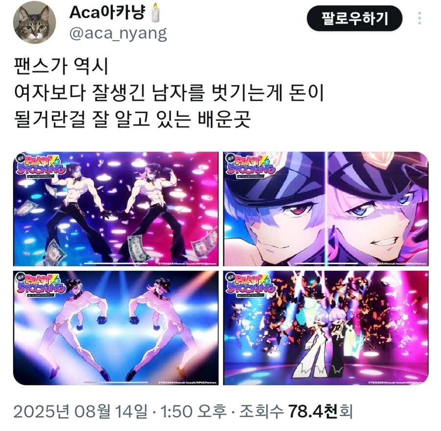 팬스가) ???: 이제 팬스가도 여자보다 남자가 돈되는걸 알았다