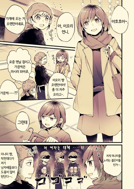 사무직 여성이 문신녀 가게에 찾아가는 manga