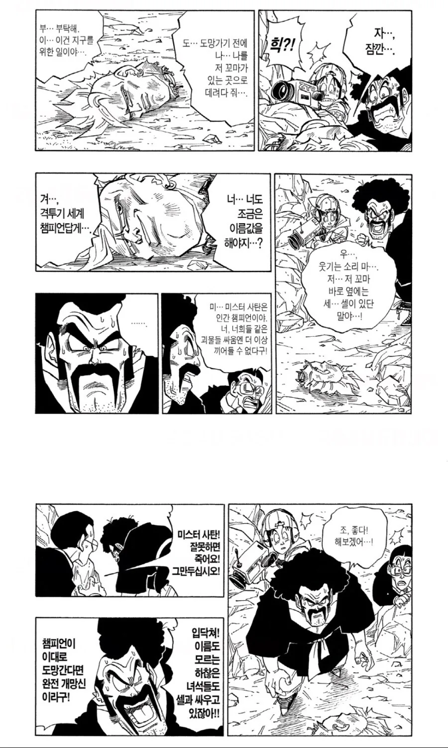 드래곤볼) 사탄 사기치는 꼴보고 Z전사들이 암말 못한 이유.jpg