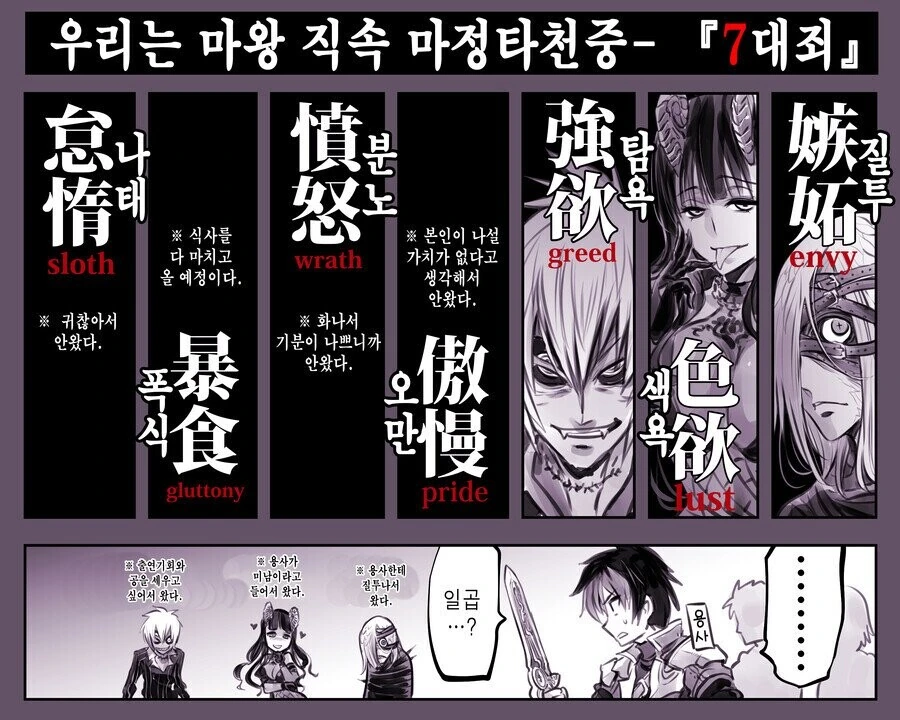 마왕군 간부가 집합하기 힘든 이유.manhwa