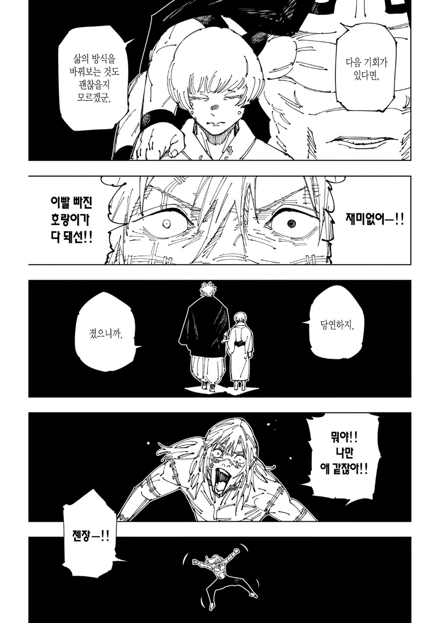 주술회전) 명명백백한 순애의 왕