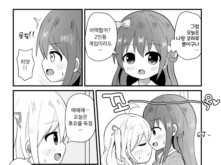 귀여운 여자아이 둘이서 껴안는 만화