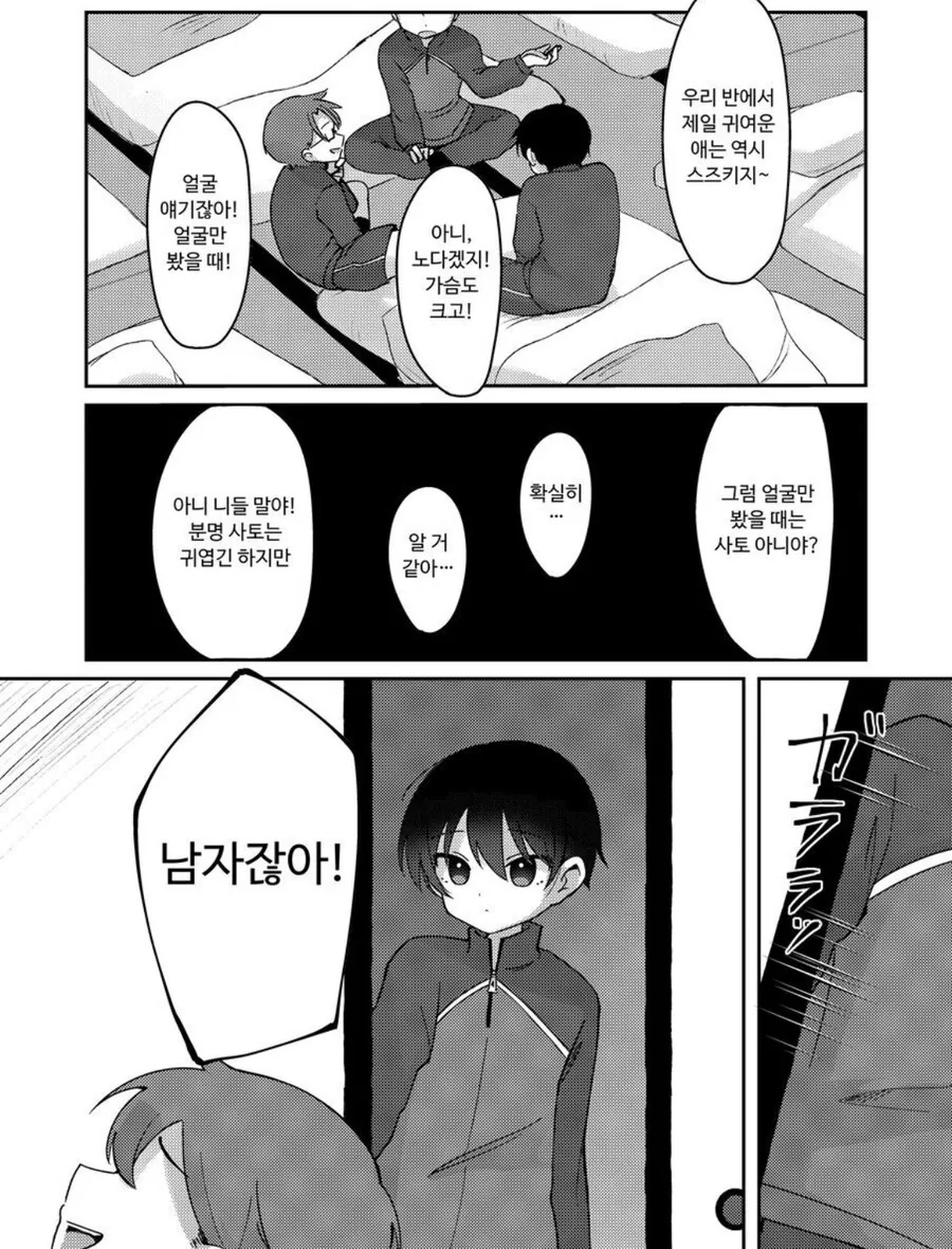 반에서 가장 귀여운 애를 뽑는.manga