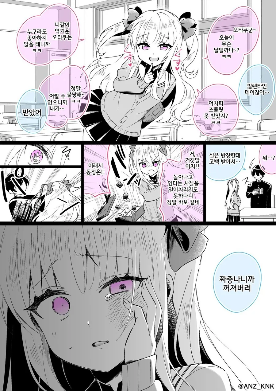 (피폐)츤데레 ㅁㅅㄱㅋ들의 현실적인 결말들 manhwa