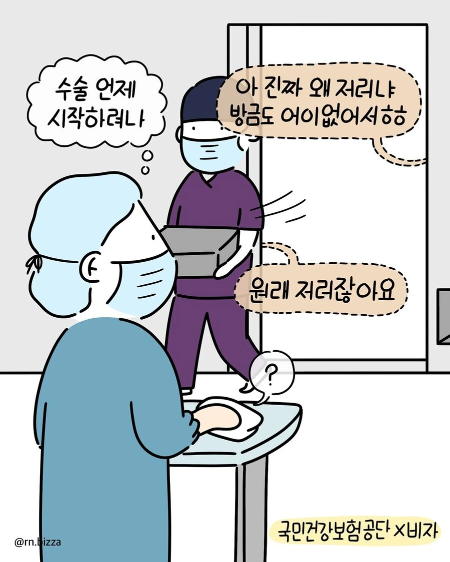 직장 내 괴롭힘도 엄연한 인권침해다.manwha