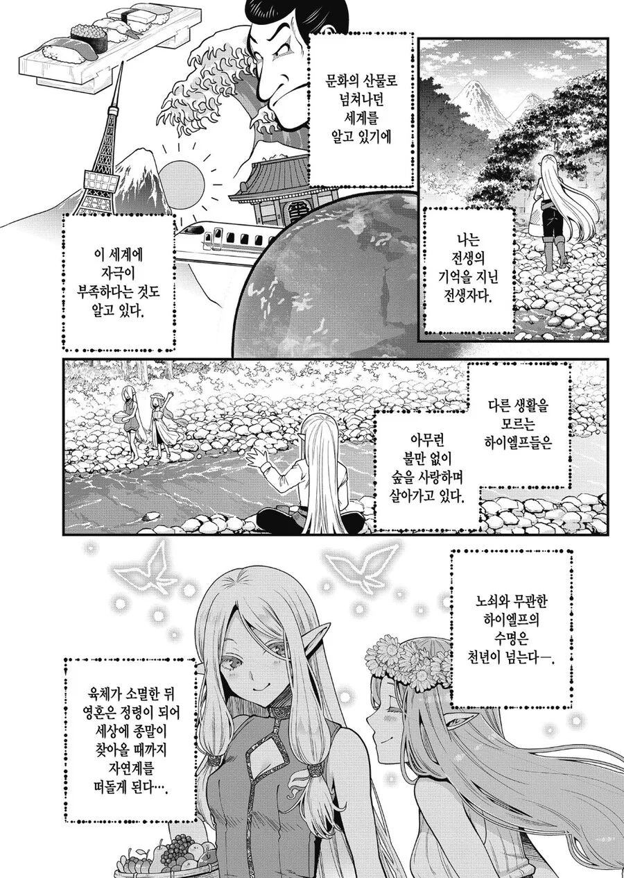 엘프 인생 30년, 모험을 떠나기로 했다.manhwa