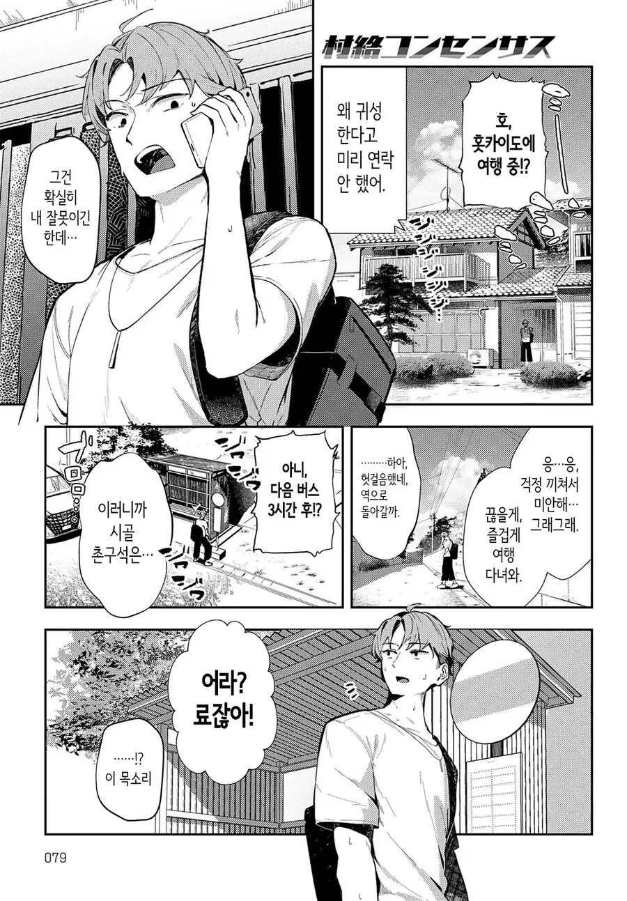 시골에 귀성 후 ㄱㅇ 소꿉친구와 재회한 이야기.manhwa