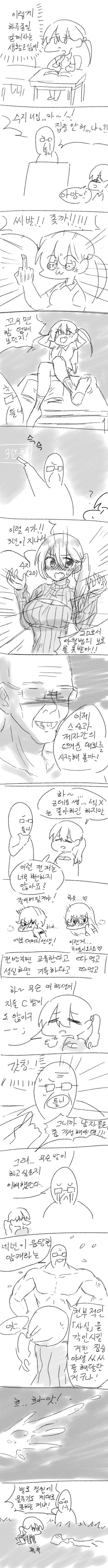 선생님께 무서운 벌을 받는.Manga