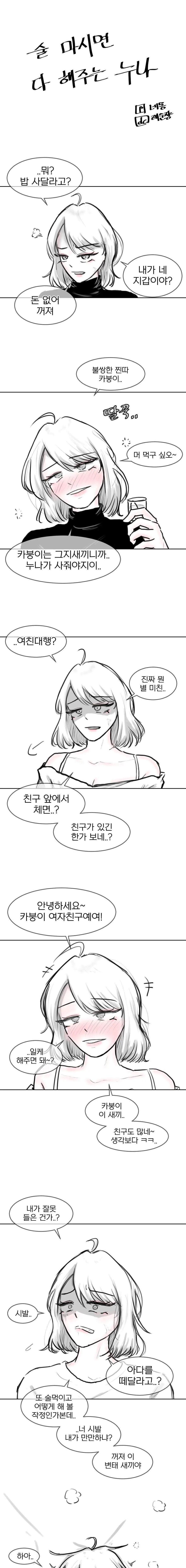 술 마시면 다 해주는 누나.manga