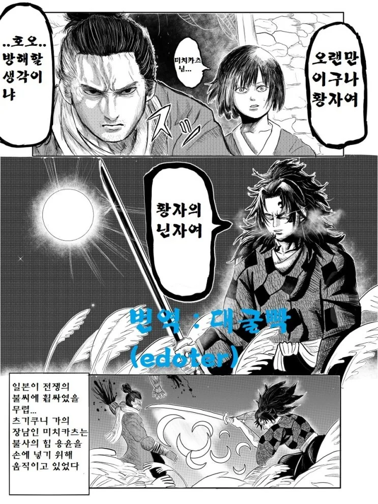 귀멸의 칼날 x 세키로 콜라보 만화