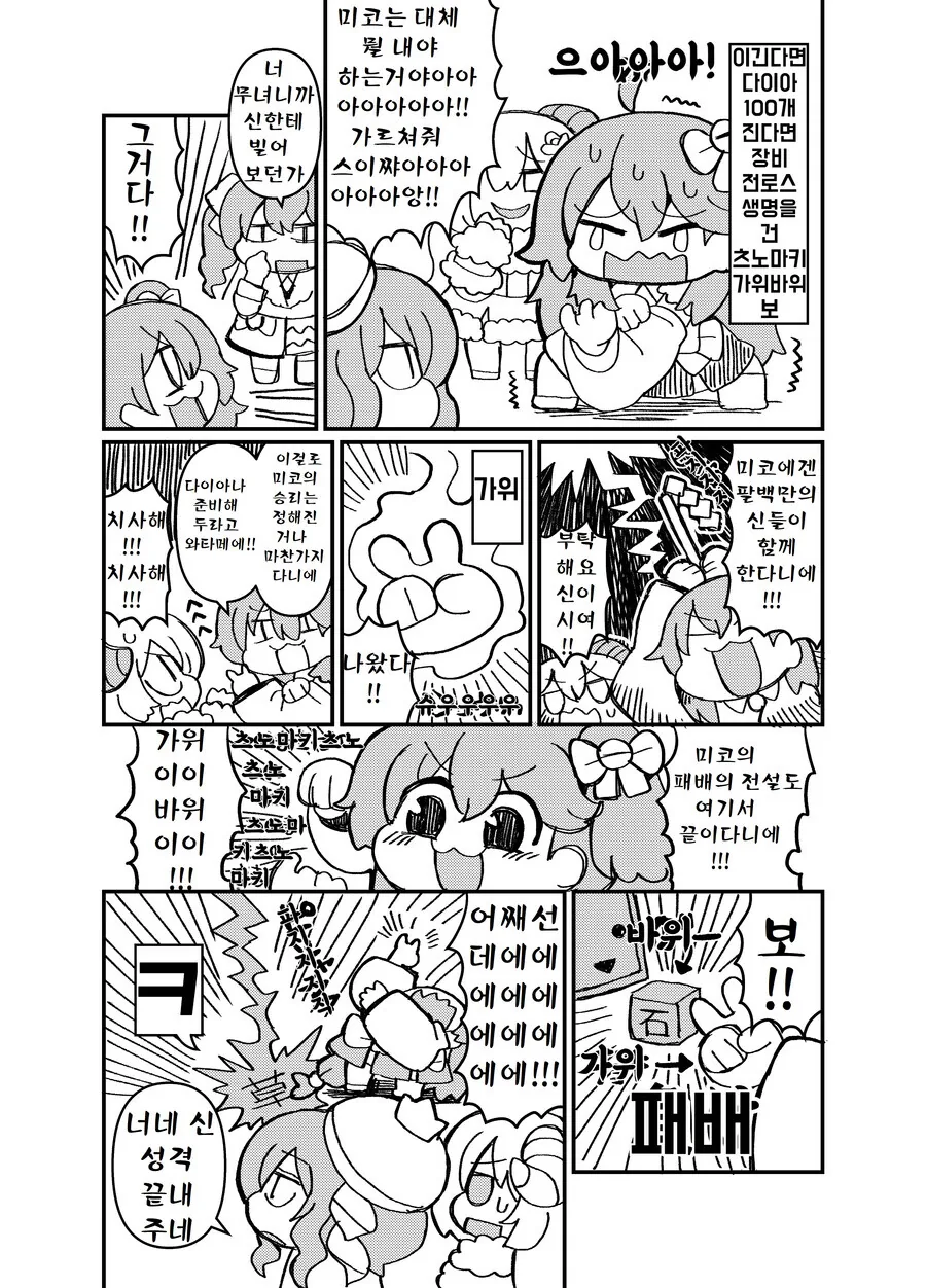 버튜버) 신의 힘으로 가위바위보하는 미코치.manga