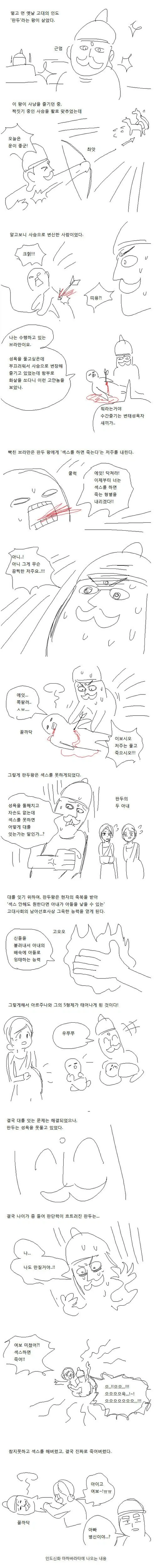 ♥스를 하면 죽는 저주에 걸린 왕 만화