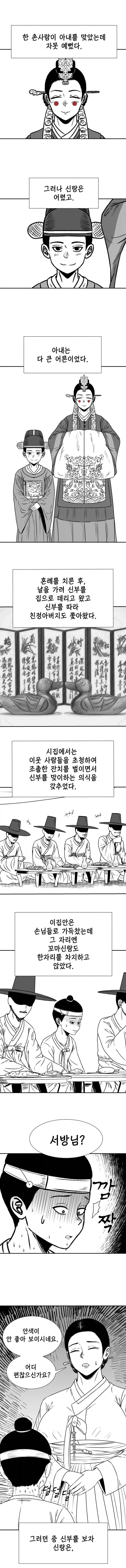 조선시대 ㅇㄴㅅㅌ.manhwa