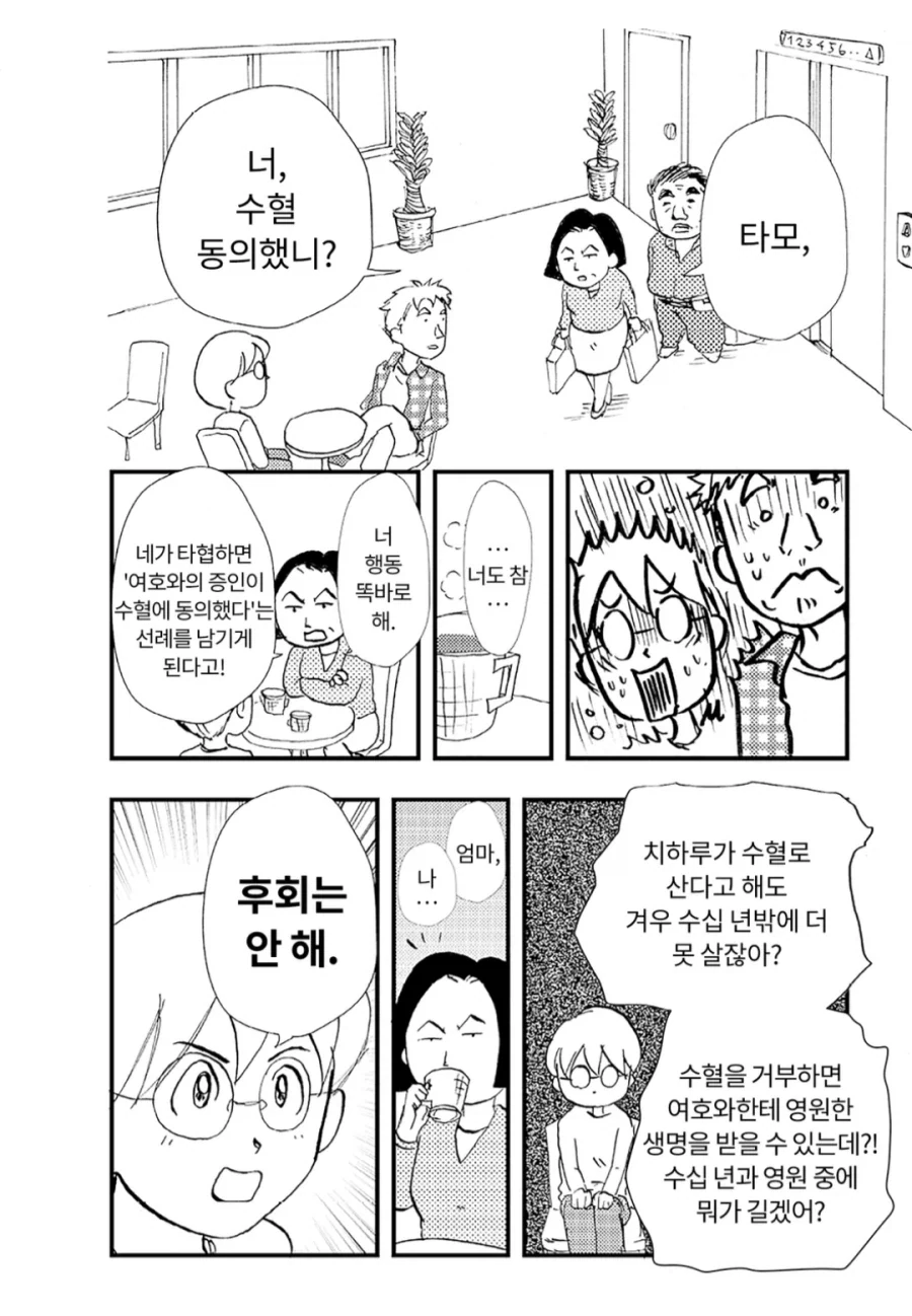 손자의 목숨보다 사이비종교가 더 중요했던 할머니.manhwa